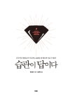 [중고] 습관이 답이다 (리커버) : 알라딘