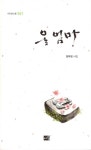 [중고] 울 엄마 : 알라딘