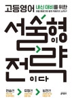 [중고] 고등영어, 서술형이 전략이다 | 키 영어학습방법연구소 | 알라딘 [중고] 고등영어, 서술형이 전략이다 | 키 영어학습방법연구소