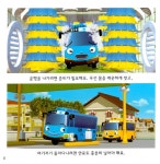 타요의 신나는 하루 | 키즈아이콘 편집부 엮음 | 알라딘 타요의 신나는 하루 | 키즈아이콘 편집부 엮음