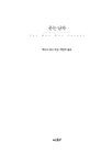 웃는 남자 (그윈플렌 커버 에디션 A) | 웃는 남자 (그윈플렌 커버 에디션) | 빅토르 위고 | 알라딘 웃는 남자 (그윈플렌 커버 에디션 A) | 웃는 남자... 