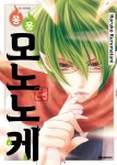 알라딘: 몽몽모노노케 2 몽몽모노노케 2