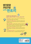 생각팡팡 코딩교실 with 엔트리 : 알라딘