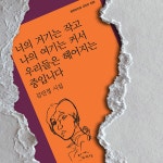 너의 거기는 작고 나의 여기는 커서 우리들은 헤어지는 중입니다 : 알라딘