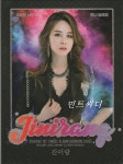 [중고] 진이랑 - 불타는 사랑/만나 볼래요 (홍보용 음반) | 알라딘 [중고] 진이랑 - 불타는 사랑/만나 볼래요 (홍보용 음반)
