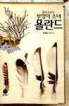 부엉이 소녀 욜란드 : 알라딘