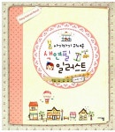 [중고] 아기자기 귀여운 색연필 일러스트 | 알라딘 [중고] 아기자기 귀여운 색연필 일러스트