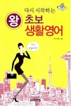 알라딘: [중고] 다시 시작하는 왕초보 생활영어 [중고] 다시 시작하는 왕초보 생활영어