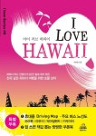 [중고] I Love Hawaii 아이 러브 하와이 : 알라딘