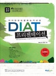 알라딘: DIAT 프리젠테이션 DIAT 프리젠테이션