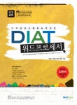 알라딘: DIAT 워드프로세서 DIAT 워드프로세서