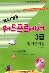 2010 명품 워드프로세서 3급 필기문제집 | IT 연구회 | 알라딘 2010 명품 워드프로세서 3급 필기문제집 | IT 연구회