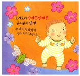 [중고] 달님이 달강달강 | 이정임 글, 이명주 그림, 윤여림 도움말, 최진봉 감수 | 알라딘 [중고] 달님이 달강달강 | 이정임 글, 이명주 그림, 윤여림... 