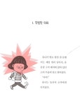 욕 좀 하는 이유나 | 노란 잠수함 5 | 류재향 | 알라딘 욕 좀 하는 이유나 | 노란 잠수함 5 | 류재향