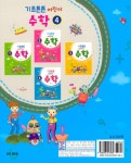 기초튼튼 어린이 수학 4 | 기초튼튼 어린이 수학 4 | 와이앤엠 편집부 | 알라딘 기초튼튼 어린이 수학 4 | 기초튼튼 어린이 수학 4 | 와이앤엠 편집부