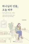 알라딘: 하나님의 선물, 오늘 하루 하나님의 선물, 오늘 하루