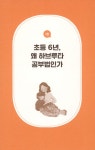 알라딘: [전자책] 초등 6년 공부, 하브루타로 완성하라 [전자책] 초등 6년 공부, 하브루타로 완성하라