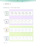 기초튼튼 어린이 수학 2 : 알라딘