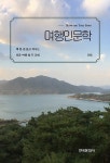 여행인문학 | SYS 프로젝트 | 알라딘 여행인문학 | SYS 프로젝트