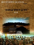 알라딘: [전자책] 호국의 길 항파두리 길 따라 상 [전자책] 호국의 길 항파두리 길 따라 상
