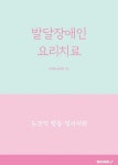 알라딘: [POD] 발달장애인 요리치료 [POD] 발달장애인 요리치료 대표 이미지