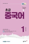 EBS FM Radio 초급 중국어 회화 2020.1 | 송지현 | 알라딘 EBS FM Radio 초급 중국어 회화 2020.1 | 송지현