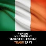 아일랜드역사 다이제스트 100 : 알라딘