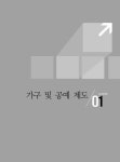 적중 TOP 가구제작 및 목공예기능사 단기완성 | 가구제작 및 목공 연구회 | 알라딘 적중 TOP 가구제작 및 목공예기능사 단기완성 | 가구제작 및... 