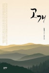 알라딘: 고개 고개