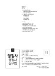 2020 행정사 2차 기본서 행정사실무법 | 2020 행정사 시험대비 (박문각) | 임동민 | 알라딘 2020 행정사 2차 기본서 행정사실무법 | 2020... 