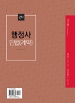 2020 행정사 2차 기본서 민법(계약) | 조민기 | 알라딘 2020 행정사 2차 기본서 민법(계약) | 조민기