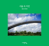 서울 속 자연 : 알라딘