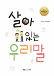 알라딘: 살아 있는 우리말 살아 있는 우리말