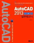 알라딘: [중고] 바로 알게 되는 AutoCAD 2013 실무테크닉 [중고] 바로 알게 되는 AutoCAD 2013 실무테크닉