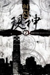 알라딘: 현신 2 현신 2