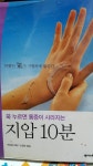 [중고] 지압 10분 | 알라딘 [중고] 지압 10분
