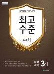 알라딘: [중고] 최고수준 수학 중 3-1 (2022년용) [중고] 최고수준 수학 중 3-1 (2022년용)