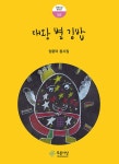 대왕 별 김밥 : 알라딘