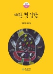 대왕 별 김밥 : 알라딘