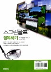 스크린골프 정복하기 : 알라딘