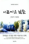 알라딘: [중고] 아름다운 날들 [중고] 아름다운 날들