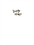 [중고] 누나면 다야? : 알라딘