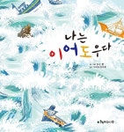 나는 이어도우다 : 알라딘