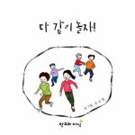 다 같이 놀자! : 알라딘