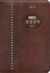[다크브라운] 개역개정 아가페 성경전서 & 새찬송가 NKR72AM - 중(中)... 개역개정 아가페 성경전서 & 새찬송가 NKR72AM - 중(中) 합본 색인... 