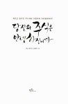 [중고] 당신의 주식은 안녕하십니까 : 알라딘