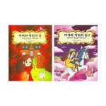 알라딘: 마야와 마법의 집 1~2권 세트/노트3권 증정 마야와 마법의 집 1~2권 세트/노트3권 증정