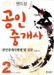 알라딘: 2013 랜드삼 공인중개사 2차 법령 및 실무 2013 랜드삼 공인중개사 2차 법령 및 실무