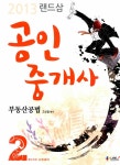 알라딘: 2013 랜드삼 공인중개사 2차 부동산공법 2013 랜드삼 공인중개사 2차 부동산공법