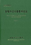 알라딘: 농림수산식품통계연보 2012 농림수산식품통계연보 2012